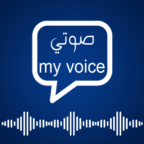 my voice | صوتي